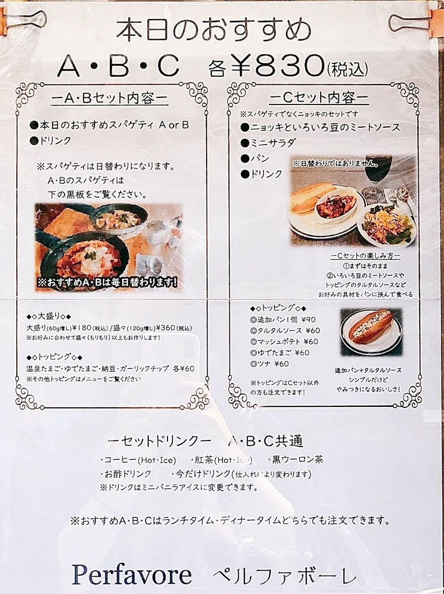 ペルファボーレ メニュー写真 2